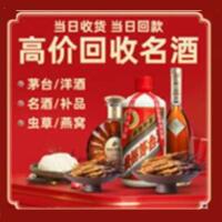 江华县茅台酒回收,酒瓶,烟酒,飞天茅台酒,名酒,江华县回收贵州茅台酒